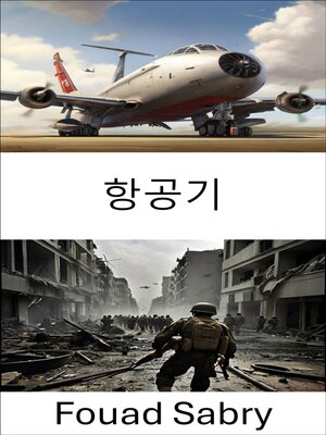 cover image of 항공기